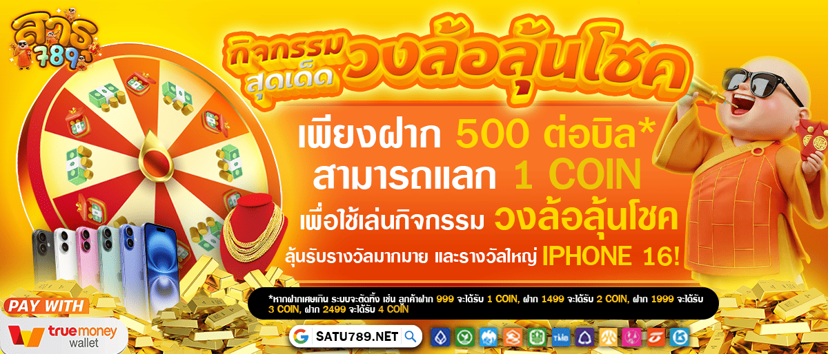 สาธุ789